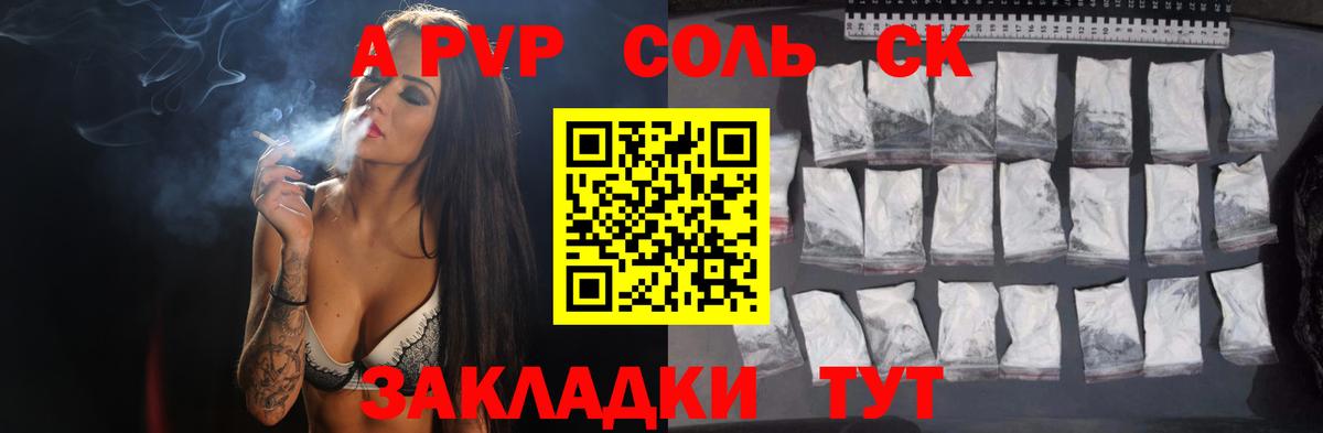 Alfa_PVP  Вход с VPN  A-PVP крисы CK  Альфа ПВП СК  Шелехов  APVP Соль 
