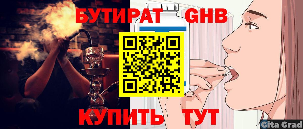 Шелехов  БУТИРАТ  Вход с VPN  БУТИРАТ BDO 33% 