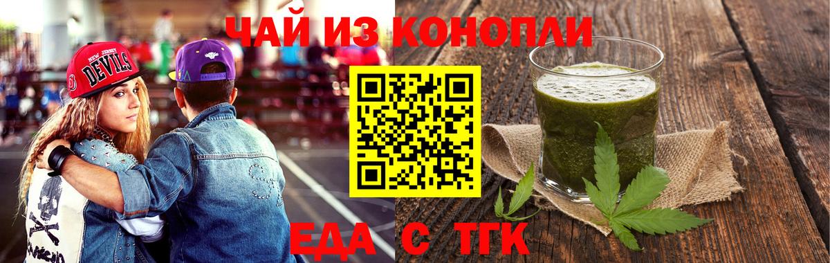 Шелехов  Еда ТГК марихуана  Вход с VPN 