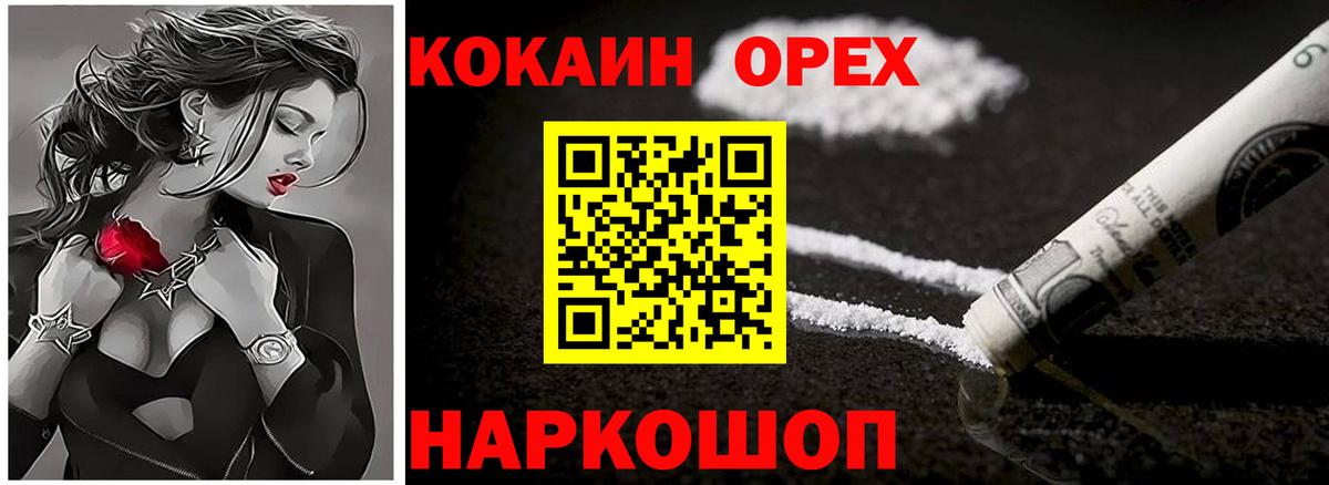 Шелехов  Кокаин Эквадор  Кокаин  COCAIN Columbia  Вход с VPN 