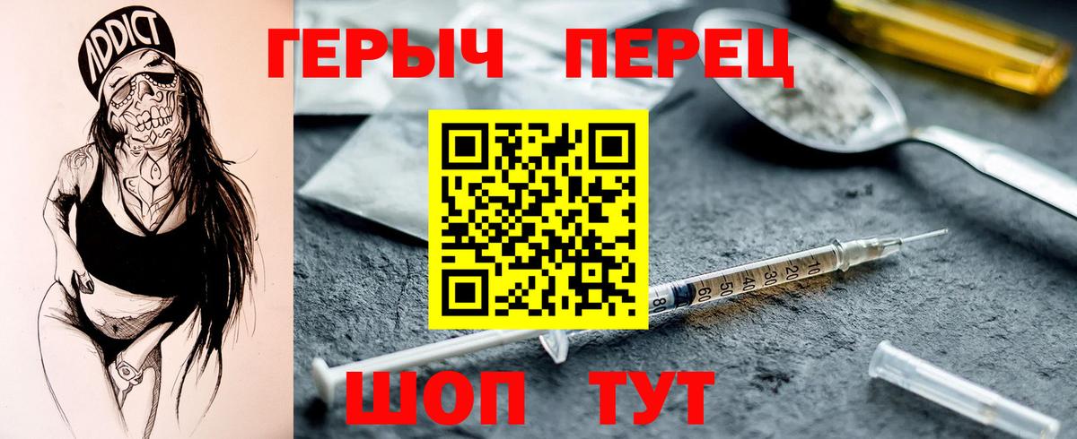 Героин Heroin Шелехов