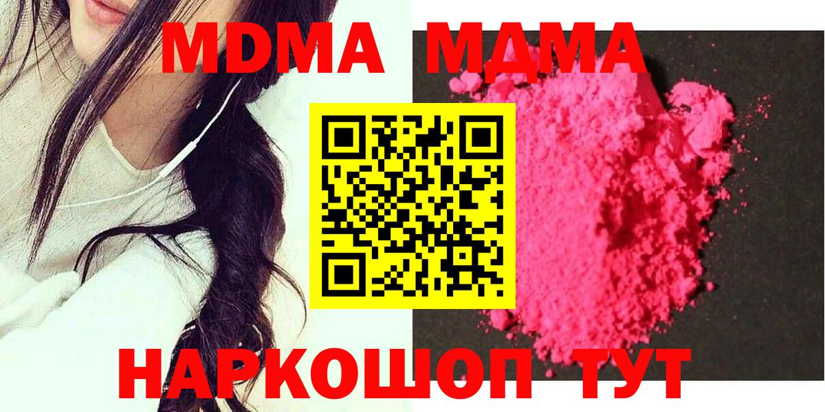 МДМА кристаллы  Вход с VPN  Шелехов  МДМА VHQ 