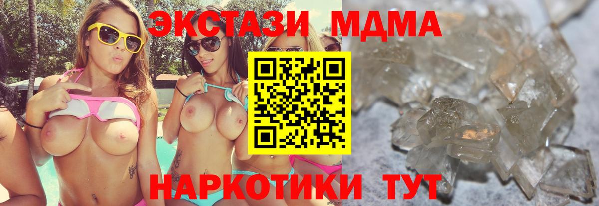 МДМА кристаллы Шелехов