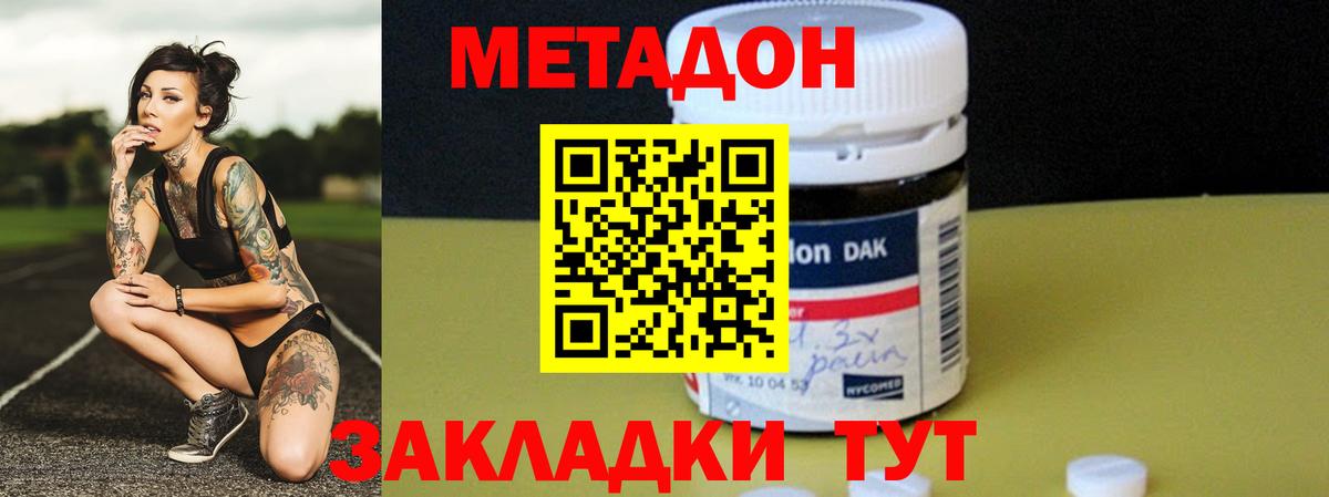 Метадон мёд Шелехов