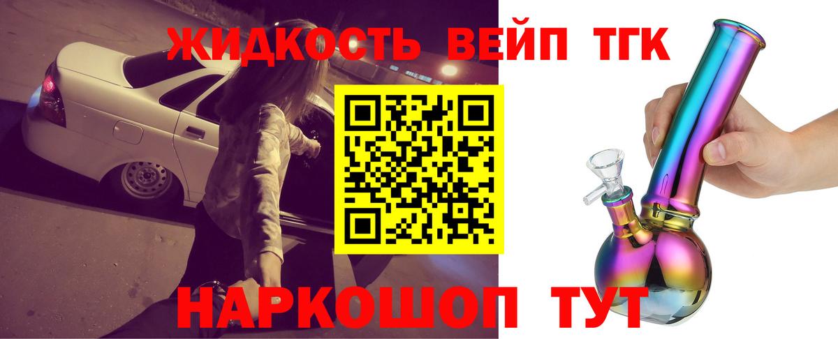 наркота  Дистиллят ТГК жижа  Шелехов  Вход с VPN  Дистиллят ТГК вейп с тгк 